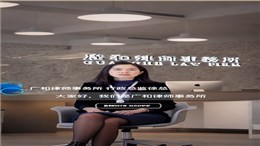 评价客户：广和律师事务所