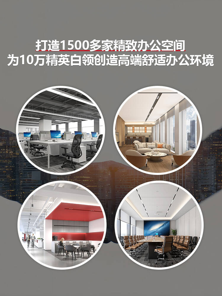 打造1500多家精致办公空间
为10万精英白领创造高端舒适办公环境